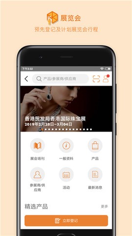 商贸平台截图2