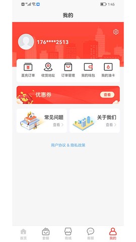 惠友加油截图1