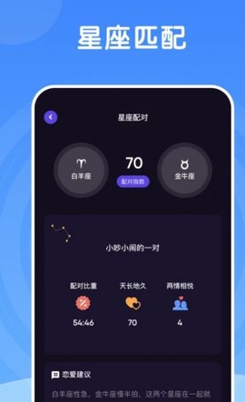 测测星座大师截图1