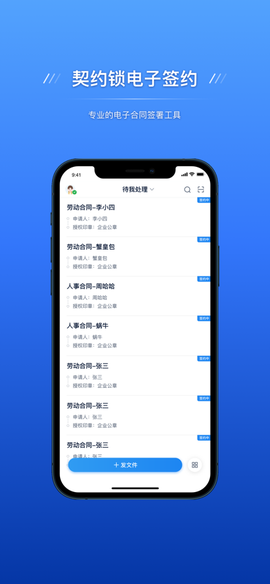 契约锁电子签约截图2
