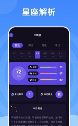 测测星座大师截图3