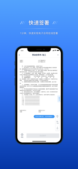 契约锁电子签约截图3