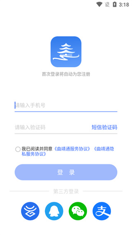 曲靖通截图1