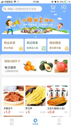 欣社区截图3