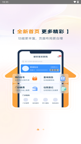 雄安宣武医院截图2