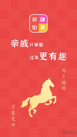 亲戚计算器湖南[图5]