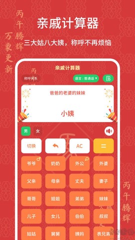 亲戚计算器湖南[图6]