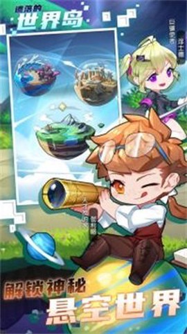 世界岛截图3
