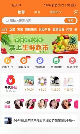 享拼团截图3