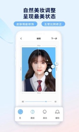 掌上证件照[图1]