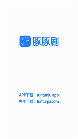 豚豚剧官方正版下载截图3