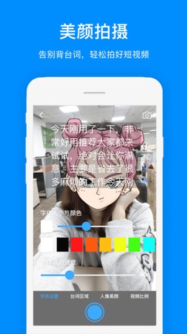 悬浮提词器截图2