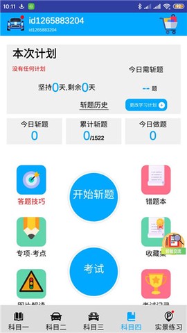 驾考模拟3D[图5]