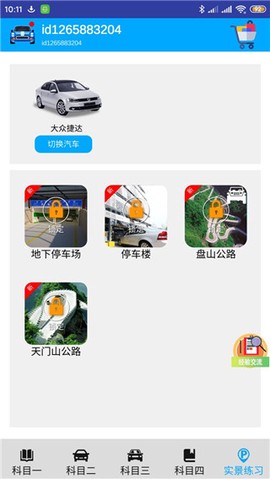 驾考模拟3D[图6]