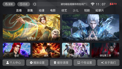 新菜鸟TV截图2
