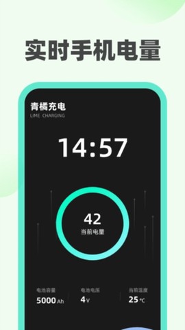 青橘充电截图1