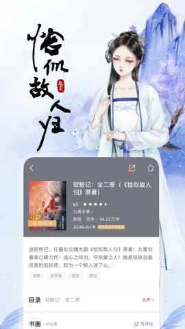 咪咕阅读截图2