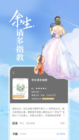 咪咕阅读截图3