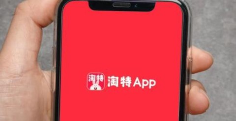 淘特[图4]