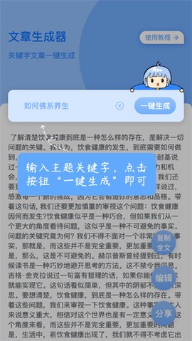 文章生成器[图3]