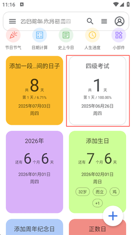 记得日子[图4]