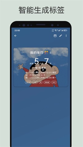 记得日子截图2