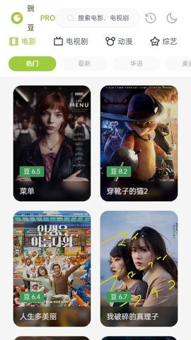 豌豆pro白嫖者截图2