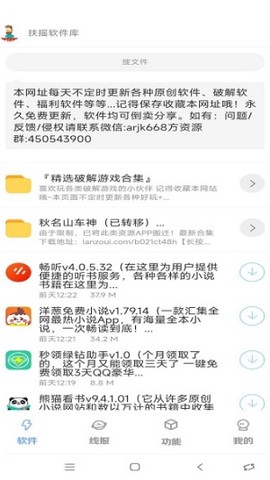 扶摇软件库截图1