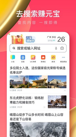 UC浏览器极速版[图1]