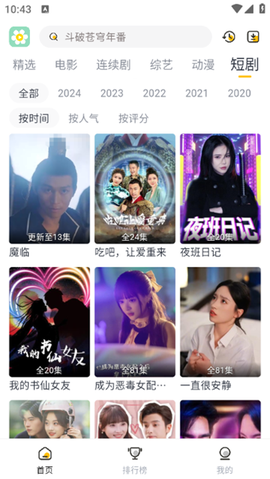 雏菊影视截图2