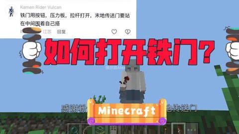 我的世界铁门怎么用[图1]