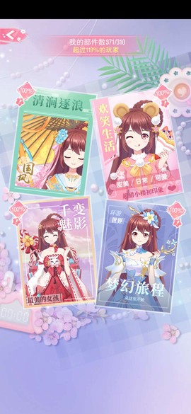 花小楼的星光衣橱截图1