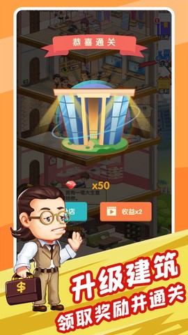 亿万收租婆截图2
