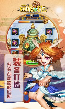 西游战记天天送充值版截图3