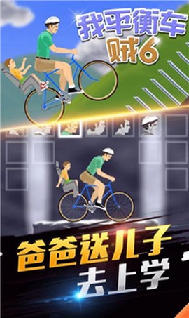 我平衡车贼6截图3
