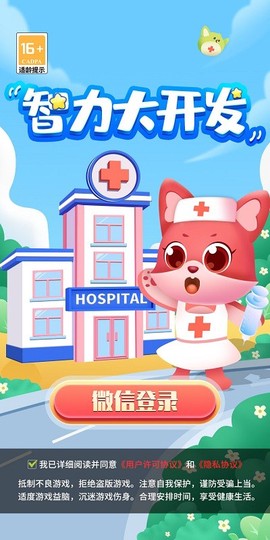 智力大开发截图1