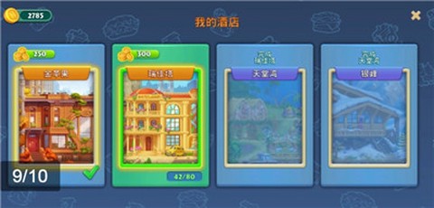 萌趣酒店截图1