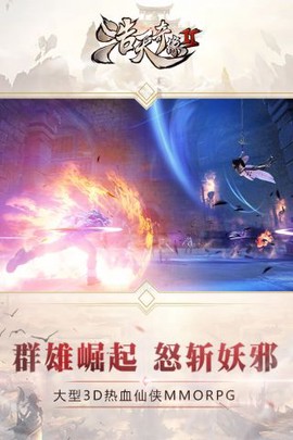 浩天奇缘2截图3