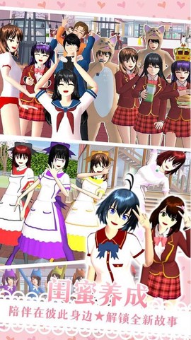 樱花次元少女截图1
