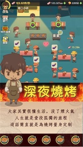 放置烧烤店截图3