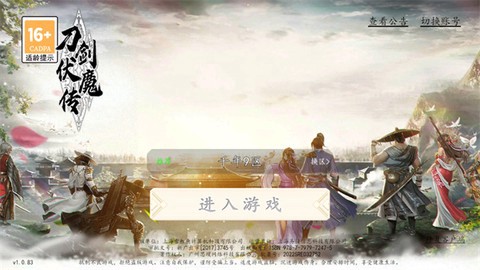 刀剑伏魔传截图1