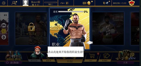 真实拳击[图3]