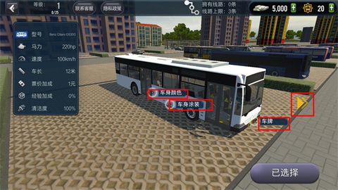 城市公交模拟器[图2]