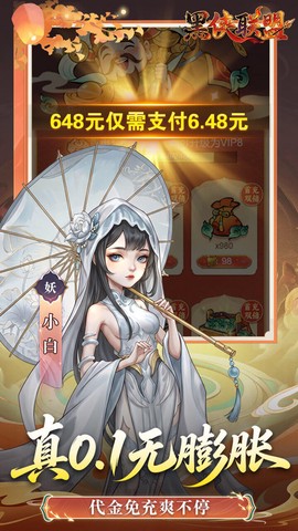 黑侠联盟截图2