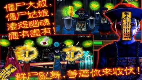 僵尸大战:群魔乱舞截图3
