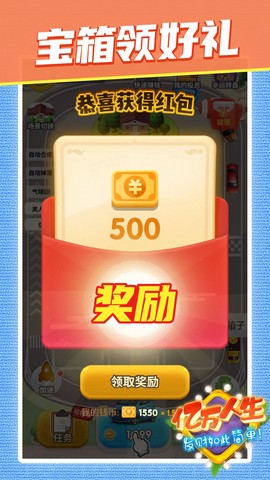 亿万人生截图3
