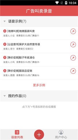 广告叫卖录音[图2]