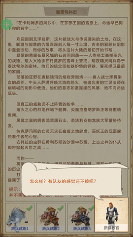 魔兽佣兵团2截图2