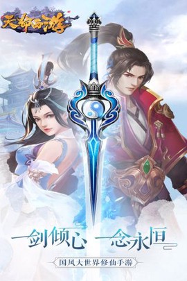 天命西游OL截图2