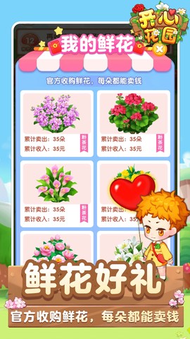 开心花园截图2